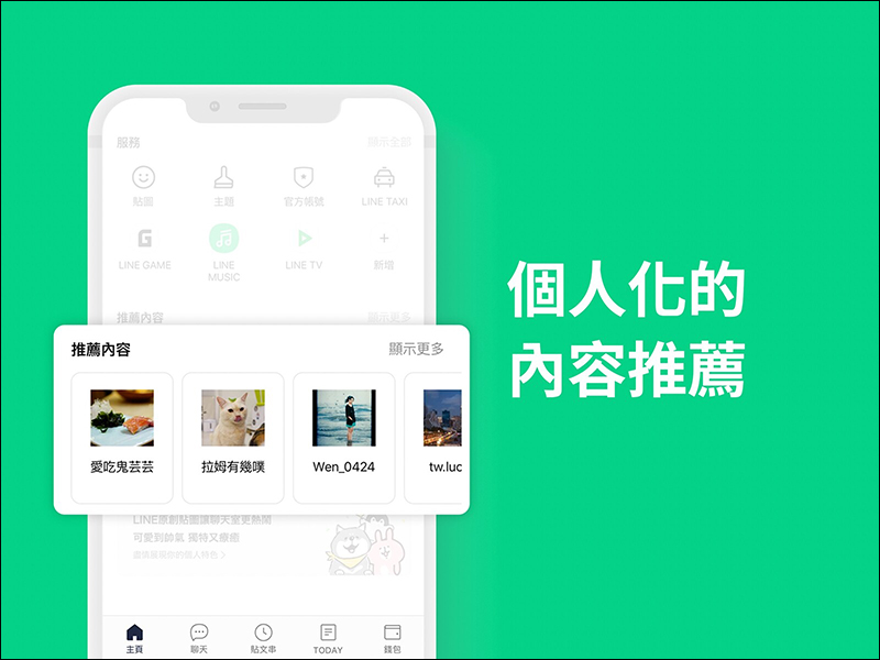 LINE 預告「主頁」與「錢包」大改版,功能重點搶先看! - 電腦王阿達 LINE 預告「主頁」與「錢包」大改版,功能重點搶先看! - 電腦王阿達