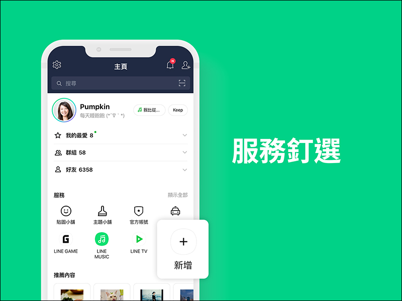 LINE 預告「主頁」與「錢包」大改版,功能重點搶先看! - 電腦王阿達 LINE 預告「主頁」與「錢包」大改版,功能重點搶先看! - 電腦王阿達