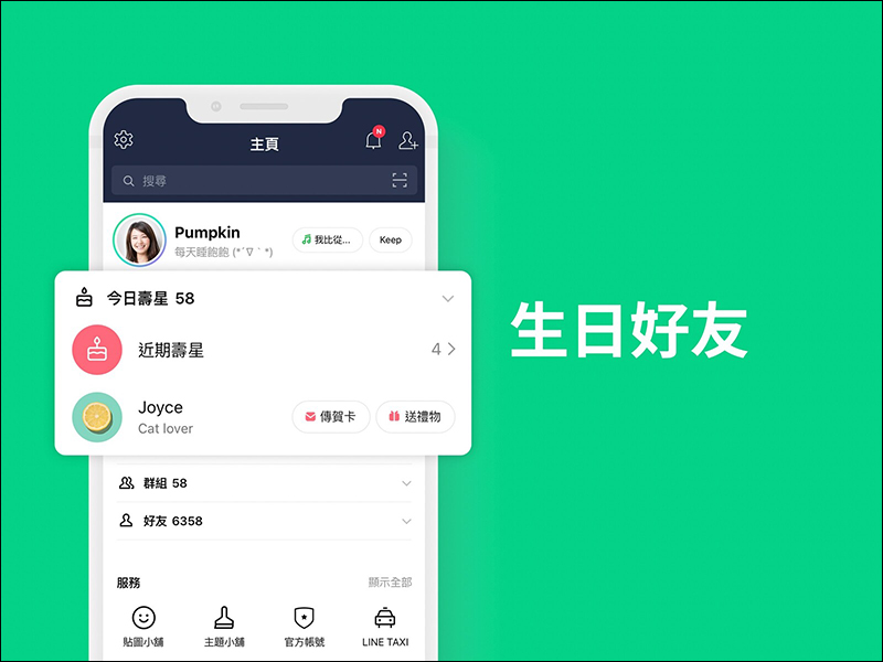LINE 預告「主頁」與「錢包」大改版,功能重點搶先看! - 電腦王阿達 LINE 預告「主頁」與「錢包」大改版,功能重點搶先看! - 電腦王阿達