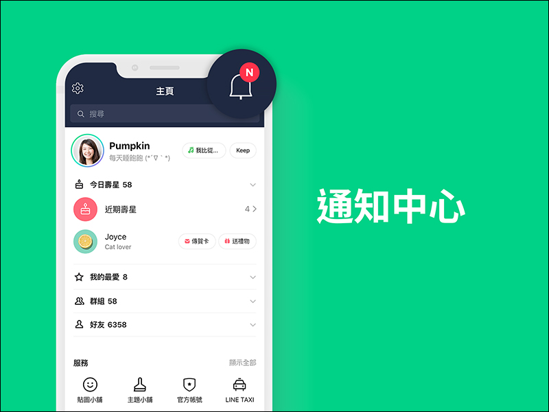 LINE 預告「主頁」與「錢包」大改版,功能重點搶先看! - 電腦王阿達 LINE 預告「主頁」與「錢包」大改版,功能重點搶先看! - 電腦王阿達