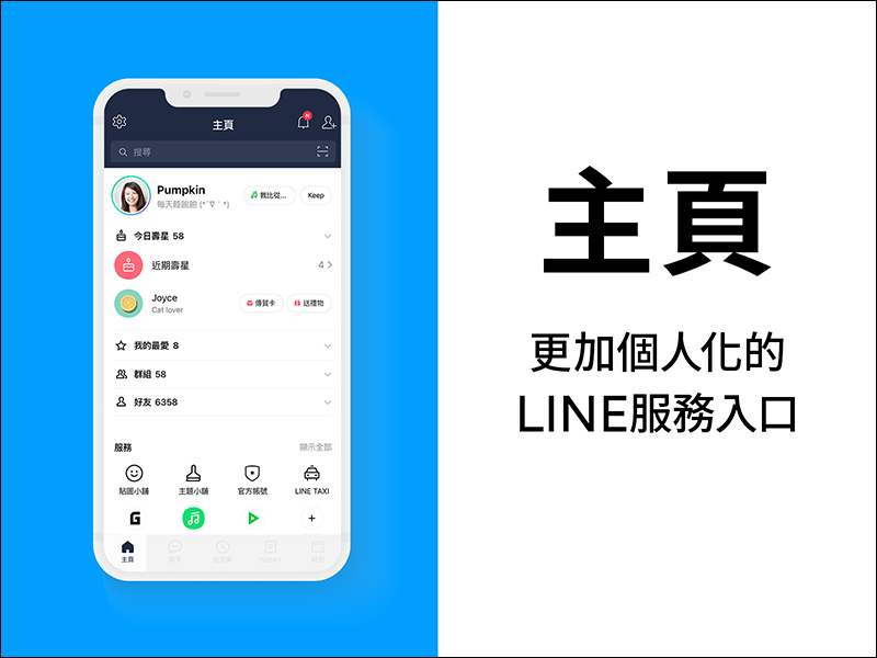 LINE 預告「主頁」與「錢包」大改版,功能重點搶先看! - 電腦王阿達 LINE 預告「主頁」與「錢包」大改版,功能重點搶先看! - 電腦王阿達