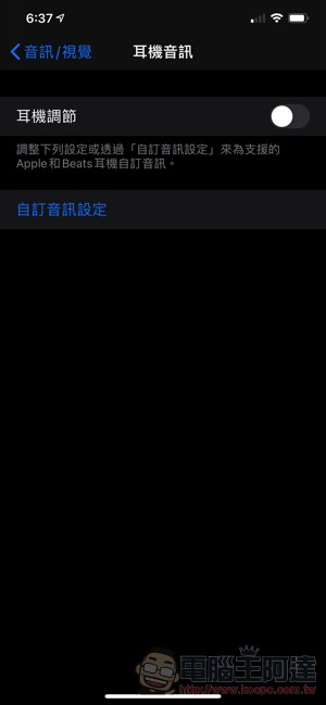 AirPods 跟有線 EarPods 都支援的「 耳機音質調節 」這篇教你怎麼設定 - 電腦王阿達 AirPods 跟有線 EarPods 都支援的「 耳機音質調節 」這篇教你怎麼設定 - 電腦王阿達