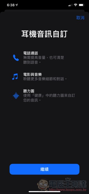 AirPods 跟有線 EarPods 都支援的「 耳機音質調節 」這篇教你怎麼設定 - 電腦王阿達 AirPods 跟有線 EarPods 都支援的「 耳機音質調節 」這篇教你怎麼設定 - 電腦王阿達