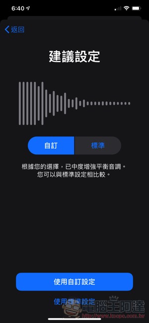 AirPods 跟有線 EarPods 都支援的「 耳機音質調節 」這篇教你怎麼設定 - 電腦王阿達 AirPods 跟有線 EarPods 都支援的「 耳機音質調節 」這篇教你怎麼設定 - 電腦王阿達