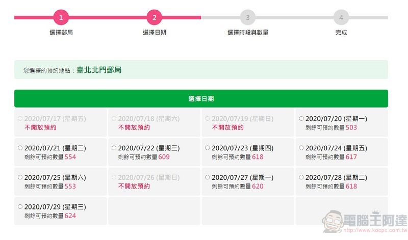 中華郵政 13日起開放電話與官網 預約三倍券領券郵局及時段 - 電腦王阿達 中華郵政 13日起開放電話與官網 預約三倍券領券郵局及時段 - 電腦王阿達