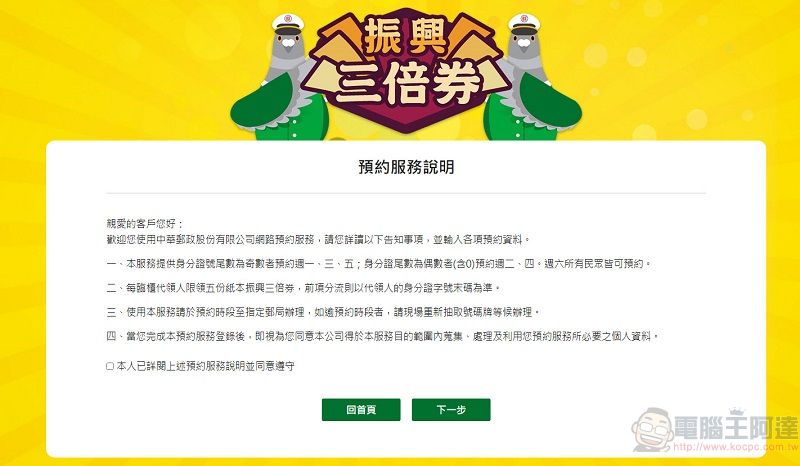 中華郵政 13日起開放電話與官網 預約三倍券領券郵局及時段 - 電腦王阿達 中華郵政 13日起開放電話與官網 預約三倍券領券郵局及時段 - 電腦王阿達