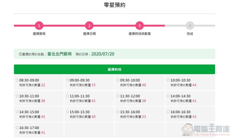中華郵政 13日起開放電話與官網 預約三倍券領券郵局及時段 - 電腦王阿達 中華郵政 13日起開放電話與官網 預約三倍券領券郵局及時段 - 電腦王阿達