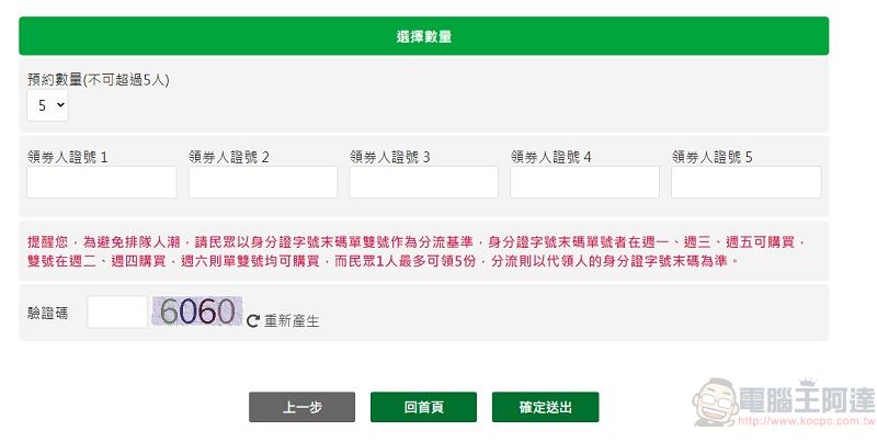 中華郵政 13日起開放電話與官網 預約三倍券領券郵局及時段 - 電腦王阿達