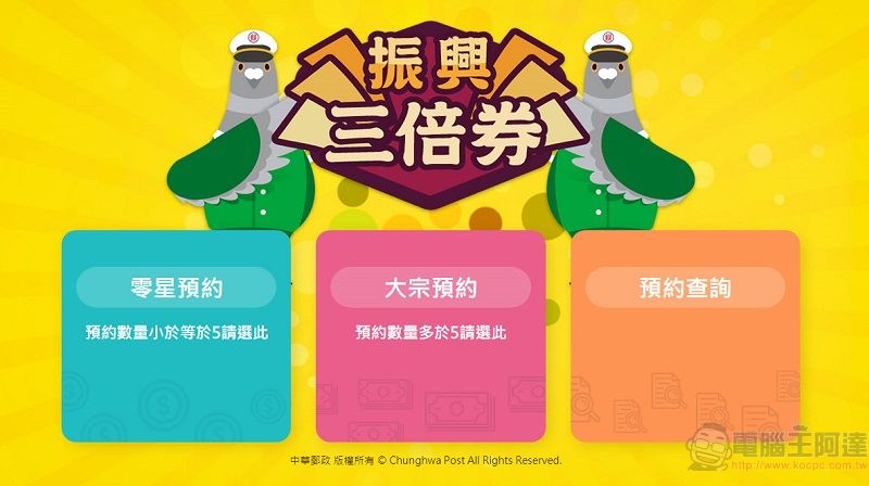 中華郵政 13日起開放電話與官網 預約三倍券領券郵局及時段 - 電腦王阿達 中華郵政 13日起開放電話與官網 預約三倍券領券郵局及時段 - 電腦王阿達