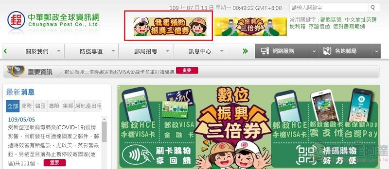 中華郵政 13日起開放電話與官網 預約三倍券領券郵局及時段 - 電腦王阿達 中華郵政 13日起開放電話與官網 預約三倍券領券郵局及時段 - 電腦王阿達