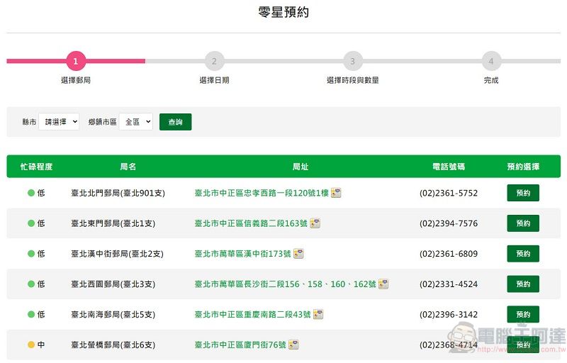 中華郵政 13日起開放電話與官網 預約三倍券領券郵局及時段 - 電腦王阿達 中華郵政 13日起開放電話與官網 預約三倍券領券郵局及時段 - 電腦王阿達