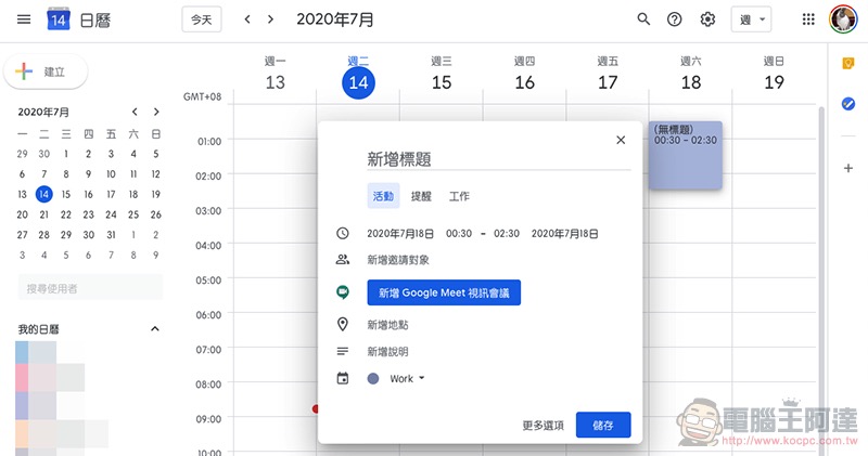 Google 日曆網頁版介面更新