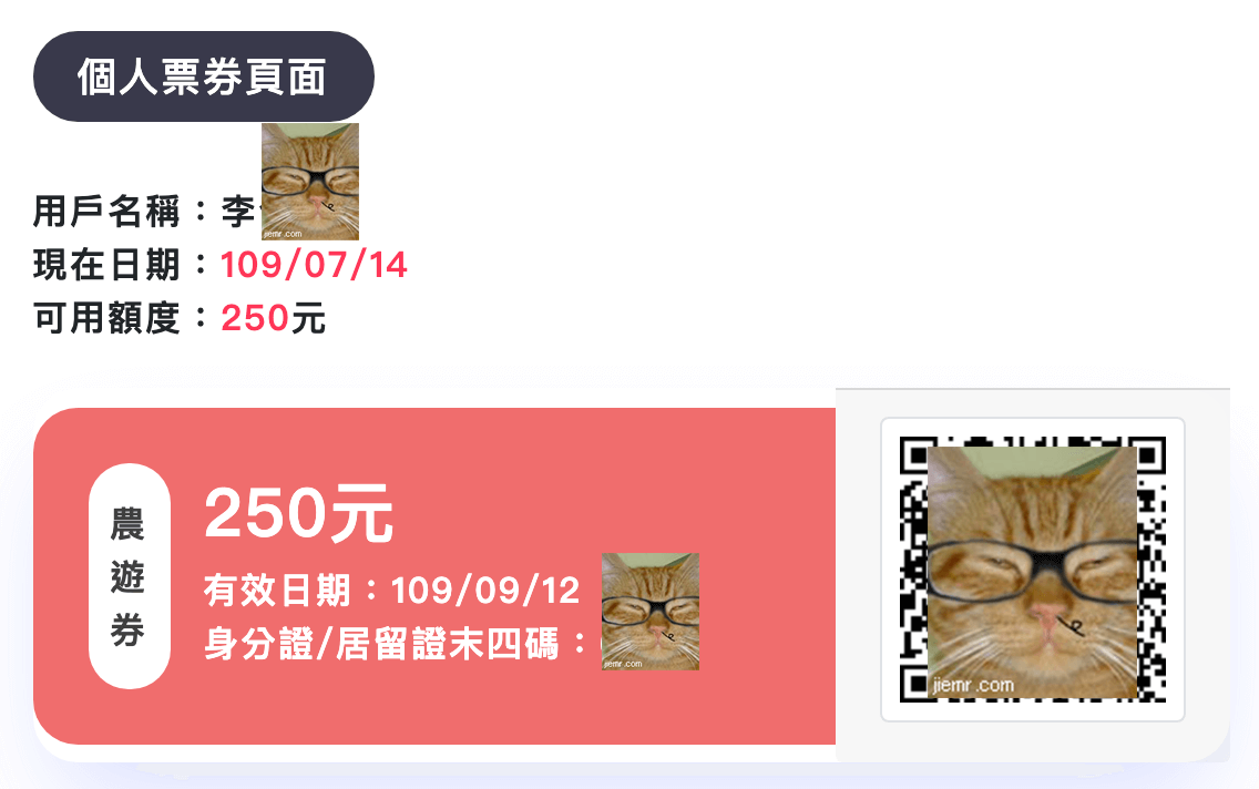 限量快搶,政府農業旅遊卷你去玩樂,政府幫你輔助250元,全家都能申請喔 - 電腦王阿達 限量快搶,政府農業旅遊卷你去玩樂,政府幫你輔助250元,全家都能申請喔 - 電腦王阿達