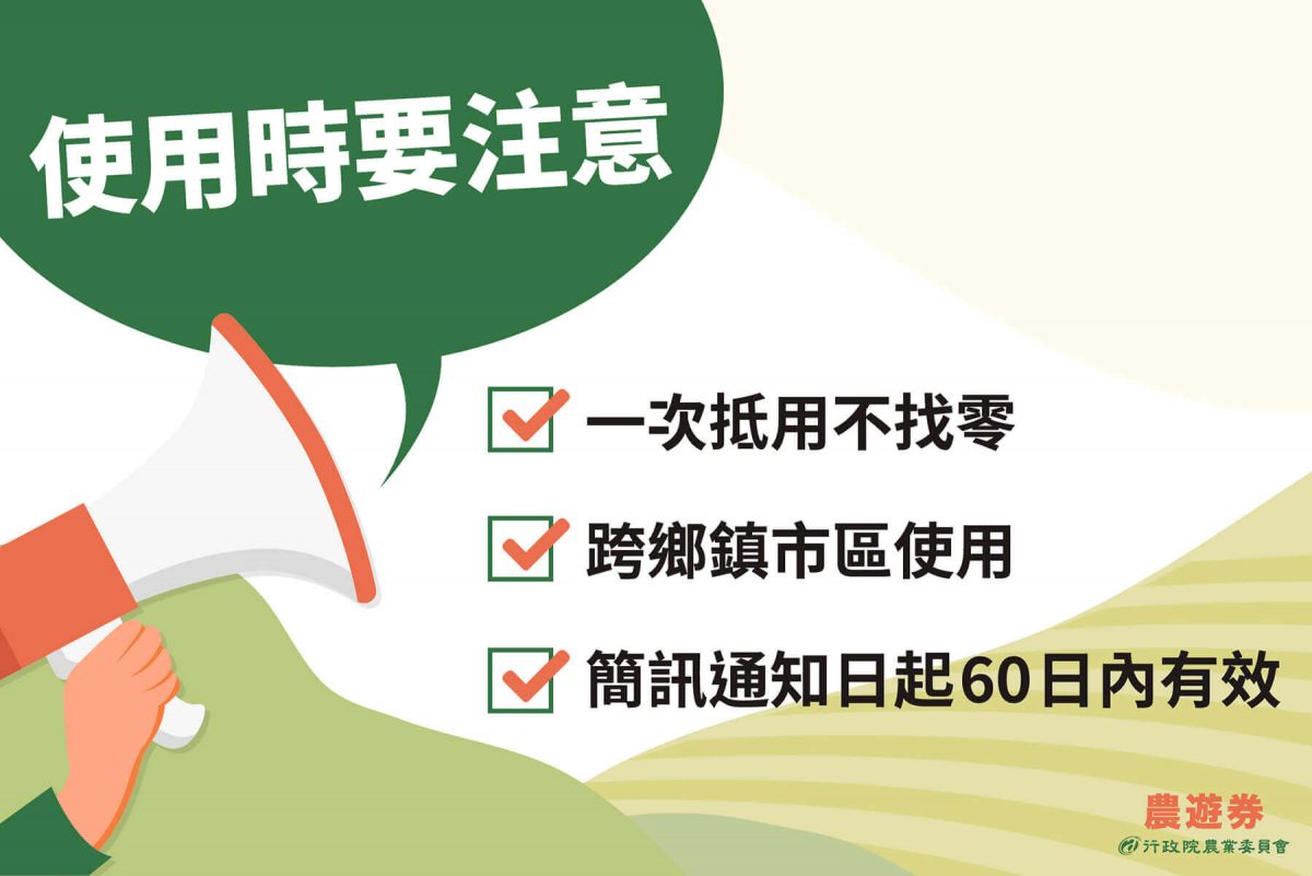 限量快搶,政府農業旅遊卷你去玩樂,政府幫你輔助250元,全家都能申請喔 - 電腦王阿達 限量快搶,政府農業旅遊卷你去玩樂,政府幫你輔助250元,全家都能申請喔 - 電腦王阿達