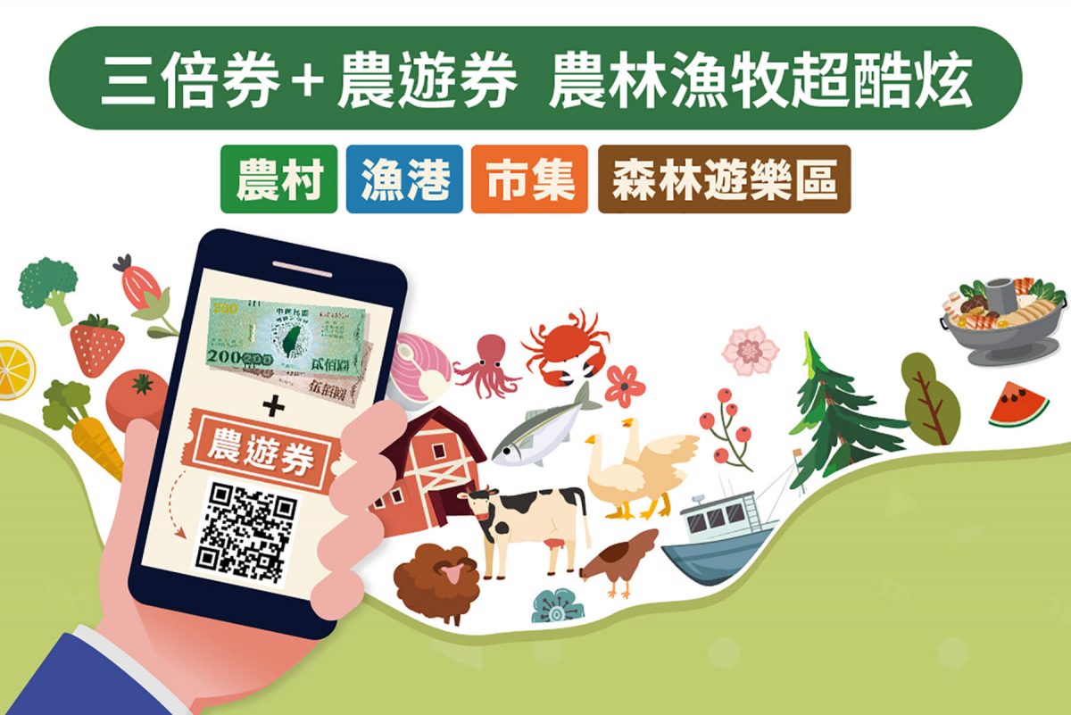 限量快搶,政府農業旅遊卷你去玩樂,政府幫你輔助250元,全家都能申請喔 - 電腦王阿達 限量快搶,政府農業旅遊卷你去玩樂,政府幫你輔助250元,全家都能申請喔 - 電腦王阿達