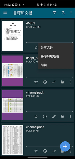 免費 ReadEra 多功能書籍閱讀器,無廣告、免註冊、支援多種文件格式 - 電腦王阿達 免費 ReadEra 多功能書籍閱讀器,無廣告、免註冊、支援多種文件格式 - 電腦王阿達
