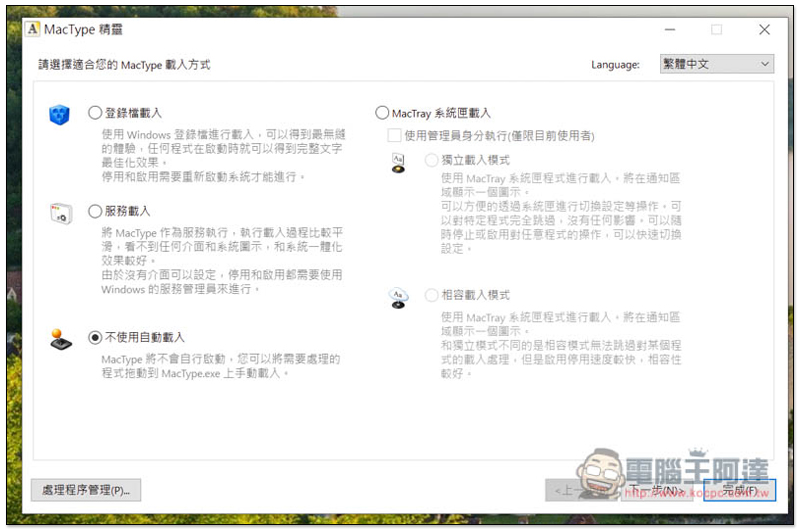 覺得 Windows 10 顯示字體不好看嗎?MacType 幫你輕鬆更換成 Mac 字體版本 - 電腦王阿達 覺得 Windows 10 顯示字體不好看嗎?MacType 幫你輕鬆更換成 Mac 字體版本 - 電腦王阿達