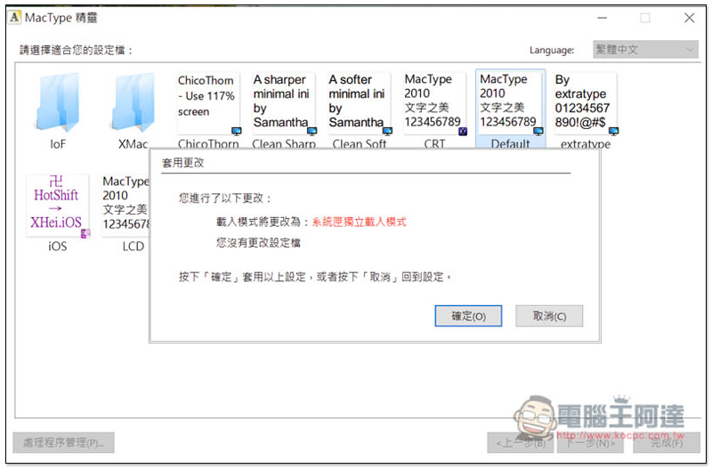 覺得 Windows 10 顯示字體不好看嗎?MacType 幫你輕鬆更換成 Mac 字體版本 - 電腦王阿達 覺得 Windows 10 顯示字體不好看嗎?MacType 幫你輕鬆更換成 Mac 字體版本 - 電腦王阿達