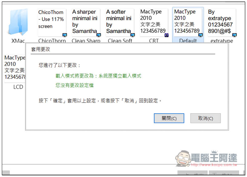 覺得 Windows 10 顯示字體不好看嗎?MacType 幫你輕鬆更換成 Mac 字體版本 - 電腦王阿達 覺得 Windows 10 顯示字體不好看嗎?MacType 幫你輕鬆更換成 Mac 字體版本 - 電腦王阿達