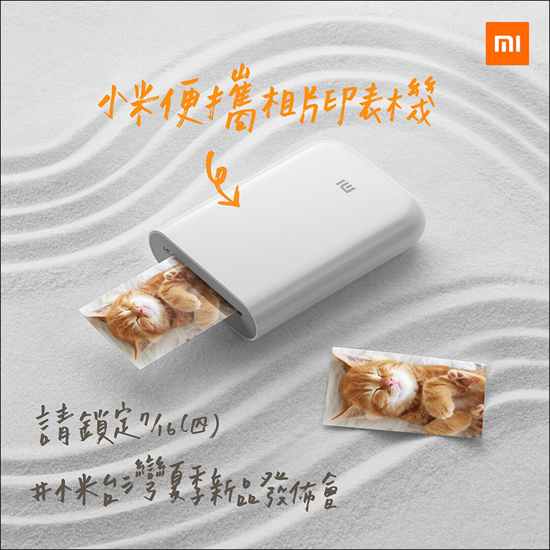 小米便攜相片印表機將於 7/16 在台發表,無墨 3 吋背膠黏貼照片、 15 秒 AR 照片 - 電腦王阿達 小米便攜相片印表機將於 7/16 在台發表,無墨 3 吋背膠黏貼照片、 15 秒 AR 照片 - 電腦王阿達