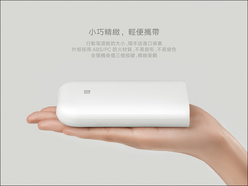 小米便攜相片印表機將於 7/16 在台發表,無墨 3 吋背膠黏貼照片、 15 秒 AR 照片 - 電腦王阿達 小米便攜相片印表機將於 7/16 在台發表,無墨 3 吋背膠黏貼照片、 15 秒 AR 照片 - 電腦王阿達