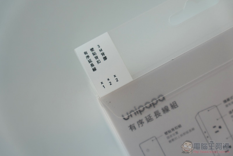 Unipapa 有序延長線 開箱體驗:不只有序,更有滿滿巧思 - 電腦王阿達 Unipapa 有序延長線 開箱體驗:不只有序,更有滿滿巧思 - 電腦王阿達