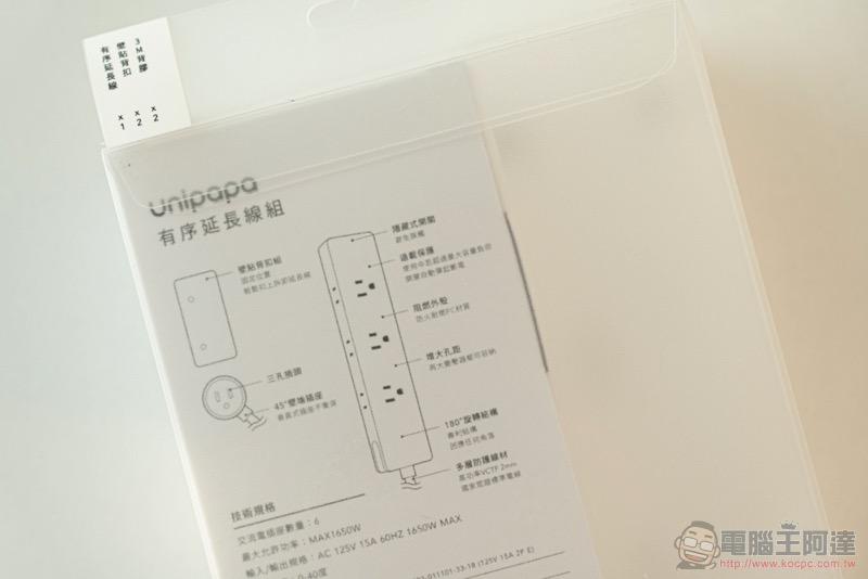 Unipapa 有序延長線 開箱體驗:不只有序,更有滿滿巧思 - 電腦王阿達 Unipapa 有序延長線 開箱體驗:不只有序,更有滿滿巧思 - 電腦王阿達