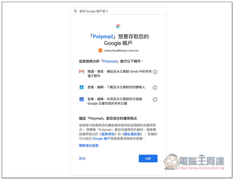 Unsubscriber by Polymail 一鍵掃描信箱中的所有廣告信,輕鬆管理與取消訂閱,讓你的信箱更乾淨 - 電腦王阿達 Unsubscriber by Polymail 一鍵掃描信箱中的所有廣告信,輕鬆管理與取消訂閱,讓你的信箱更乾淨 - 電腦王阿達