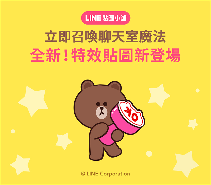 LINE 「特效貼圖」正式登場,一秒召喚聊天室驚喜! - 電腦王阿達 LINE 「特效貼圖」正式登場,一秒召喚聊天室驚喜! - 電腦王阿達