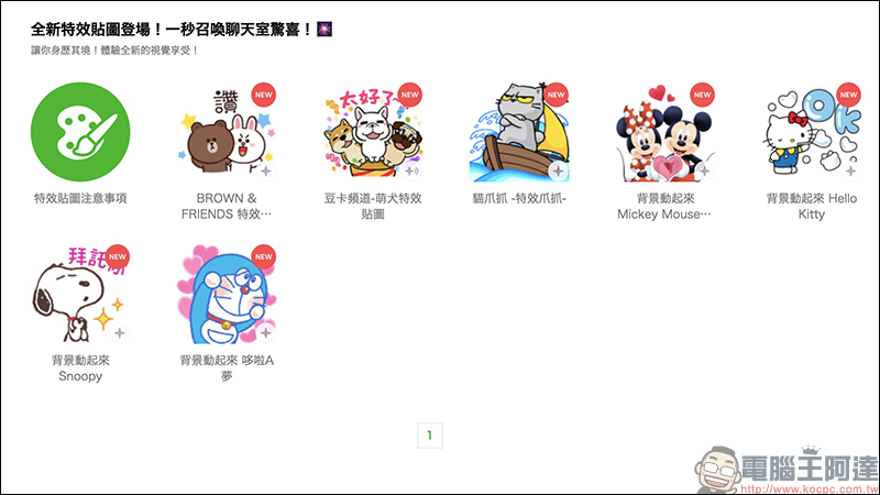 LINE 「特效貼圖」正式登場,一秒召喚聊天室驚喜! - 電腦王阿達 LINE 「特效貼圖」正式登場,一秒召喚聊天室驚喜! - 電腦王阿達