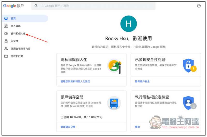 備份 Gmail 的操作教學,把重要的郵件、Email 內容儲存到電腦裡 - 電腦王阿達 備份 Gmail 的操作教學,把重要的郵件、Email 內容儲存到電腦裡 - 電腦王阿達