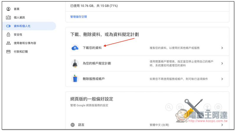 備份 Gmail 的操作教學,把重要的郵件、Email 內容儲存到電腦裡 - 電腦王阿達 備份 Gmail 的操作教學,把重要的郵件、Email 內容儲存到電腦裡 - 電腦王阿達