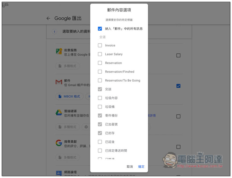 備份 Gmail 的操作教學,把重要的郵件、Email 內容儲存到電腦裡 - 電腦王阿達 備份 Gmail 的操作教學,把重要的郵件、Email 內容儲存到電腦裡 - 電腦王阿達