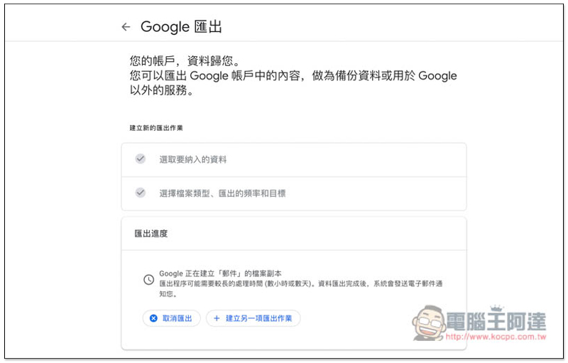 備份 Gmail 的操作教學,把重要的郵件、Email 內容儲存到電腦裡 - 電腦王阿達 備份 Gmail 的操作教學,把重要的郵件、Email 內容儲存到電腦裡 - 電腦王阿達