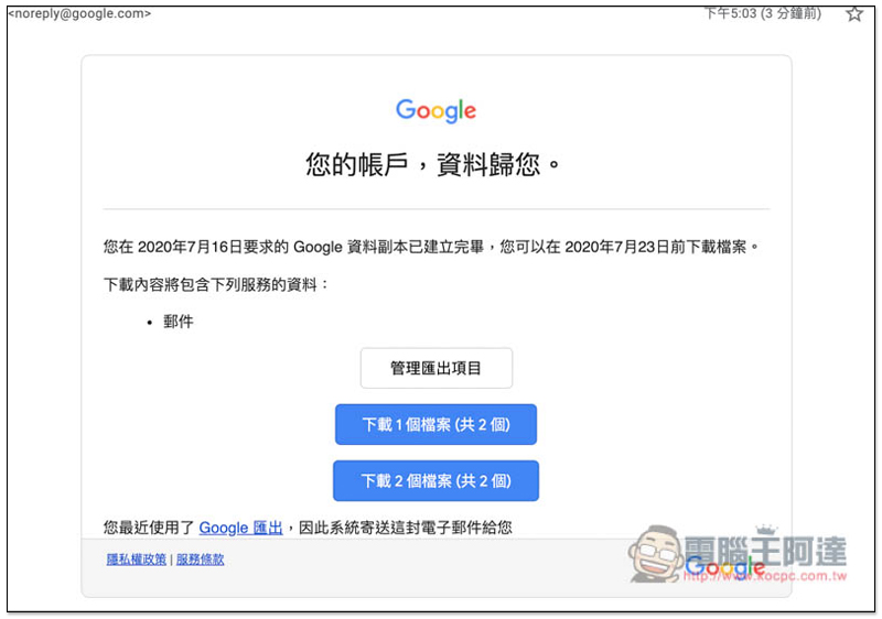 備份 Gmail 的操作教學,把重要的郵件、Email 內容儲存到電腦裡 - 電腦王阿達 備份 Gmail 的操作教學,把重要的郵件、Email 內容儲存到電腦裡 - 電腦王阿達