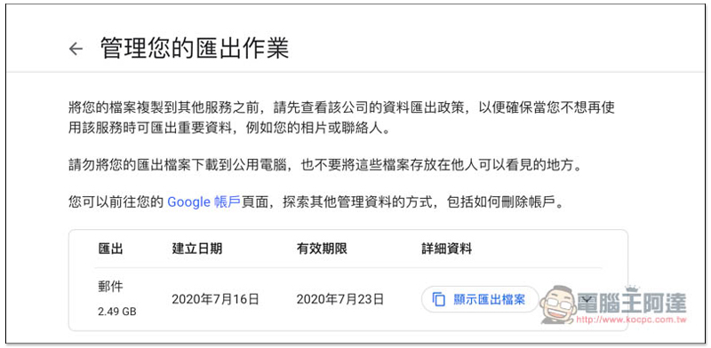 備份 Gmail 的操作教學,把重要的郵件、Email 內容儲存到電腦裡 - 電腦王阿達 備份 Gmail 的操作教學,把重要的郵件、Email 內容儲存到電腦裡 - 電腦王阿達