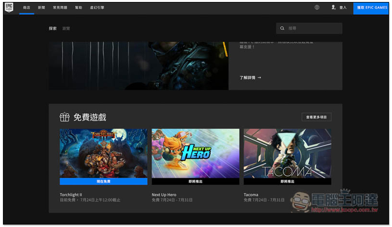 有著暗黑破壞神續作之稱的「火炬之光 2」限免取得!Windows、Mac 皆能玩 - 電腦王阿達 有著暗黑破壞神續作之稱的「火炬之光 2」限免取得!Windows、Mac 皆能玩 - 電腦王阿達