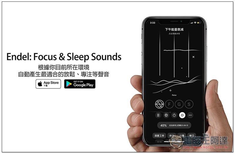 Endel: Focus & Sleep Sounds 根據你目前所在環境,自動產生最適合的放鬆、專注等音樂,提供 4 種模式 - 電腦王阿達 Endel