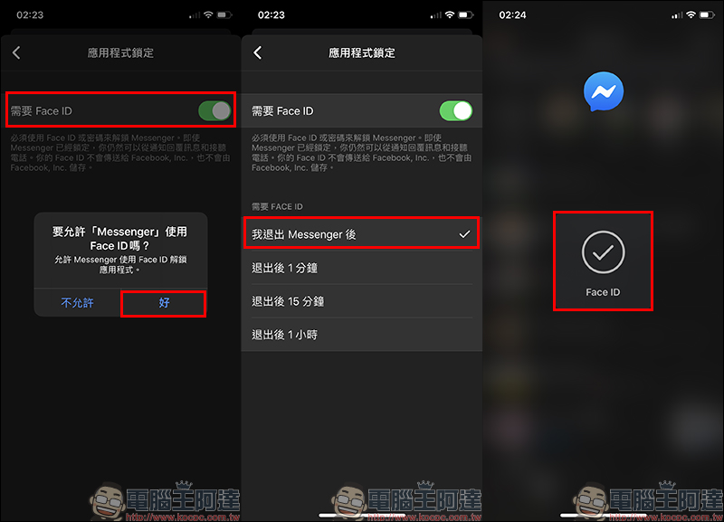 Facebook Messenger 隱私鎖定小技巧：Face ID 和 Touch ID 解鎖設定教學（iOS 適用） - 電腦王阿達