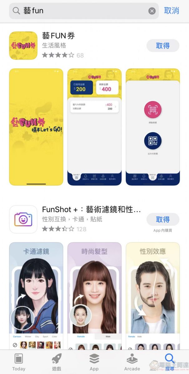 「藝FUN券」APP下載註冊實機測試 操作細節都在這 - 電腦王阿達 「藝FUN券」APP下載註冊實機測試 操作細節都在這 - 電腦王阿達
