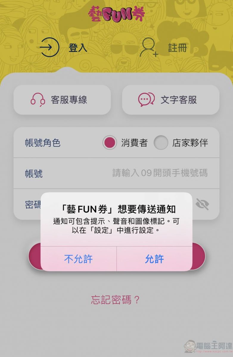 「藝FUN券」APP下載註冊實機測試 操作細節都在這 - 電腦王阿達 「藝FUN券」APP下載註冊實機測試 操作細節都在這 - 電腦王阿達