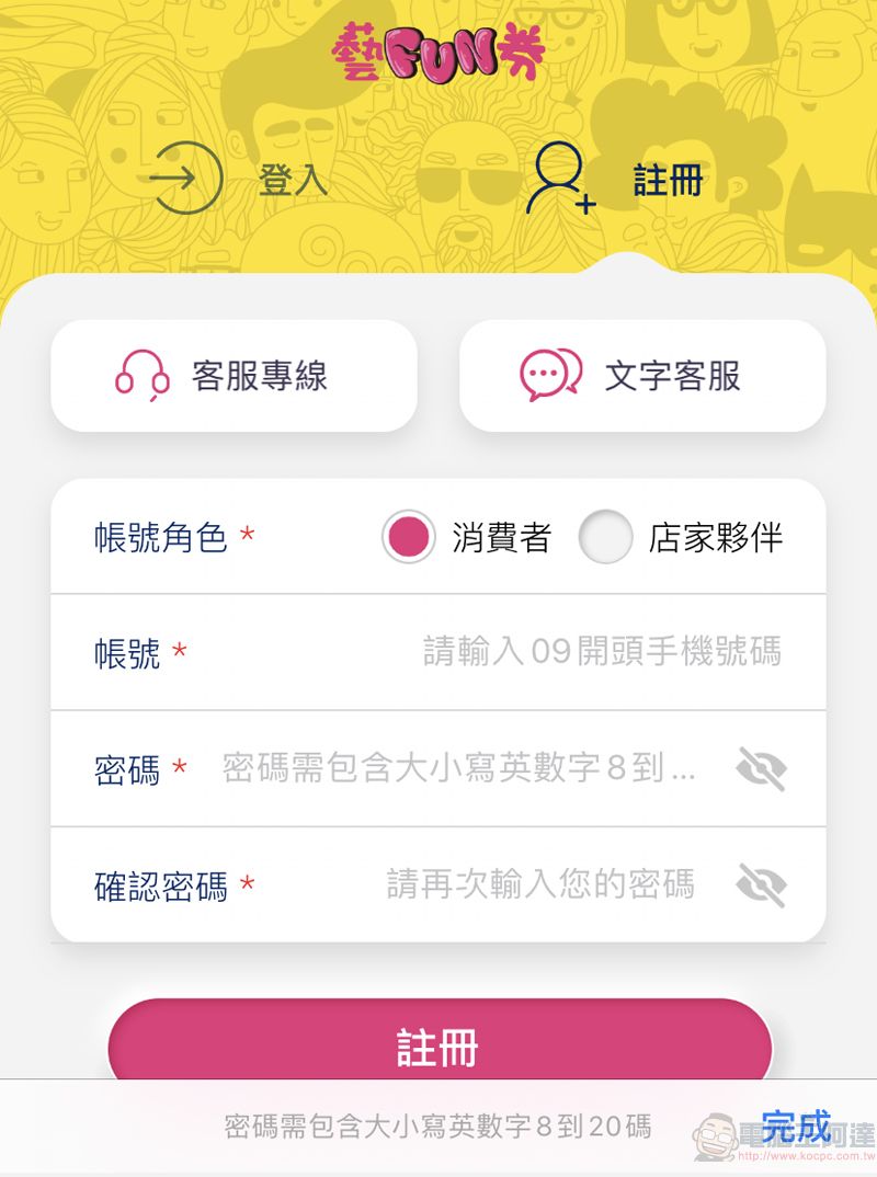 「藝FUN券」APP下載註冊實機測試 操作細節都在這 - 電腦王阿達 「藝FUN券」APP下載註冊實機測試 操作細節都在這 - 電腦王阿達