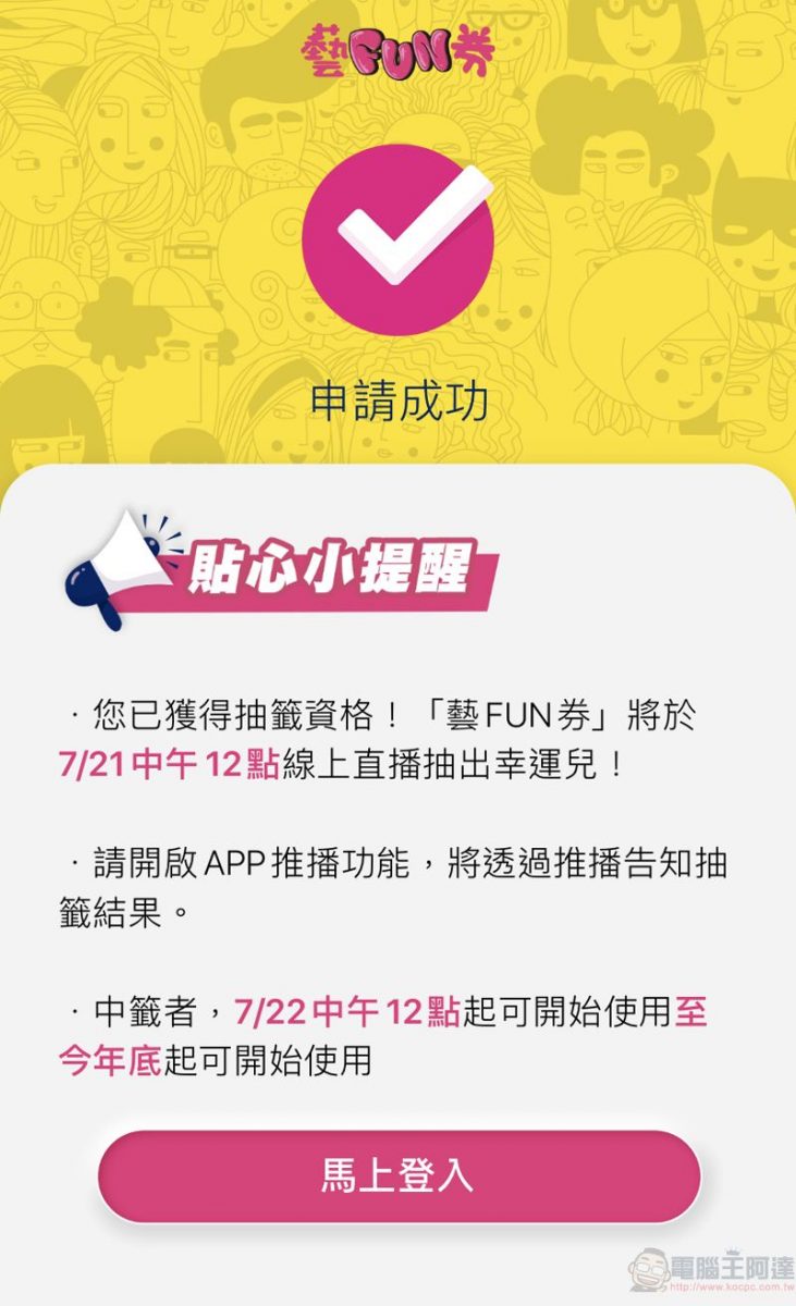 「藝FUN券」APP下載註冊實機測試 操作細節都在這 - 電腦王阿達 「藝FUN券」APP下載註冊實機測試 操作細節都在這 - 電腦王阿達