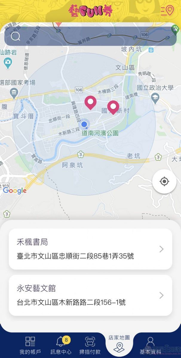「藝FUN券」APP下載註冊實機測試 操作細節都在這 - 電腦王阿達 「藝FUN券」APP下載註冊實機測試 操作細節都在這 - 電腦王阿達