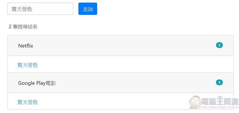 PTT網友彙整正版動畫收視管道查詢 編寫「OTT影音搜尋」網頁 - 電腦王阿達 PTT網友彙整正版動畫收視管道查詢 編寫「OTT影音搜尋」網頁 - 電腦王阿達