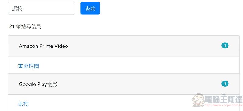 PTT網友彙整正版動畫收視管道查詢 編寫「OTT影音搜尋」網頁 - 電腦王阿達 PTT網友彙整正版動畫收視管道查詢 編寫「OTT影音搜尋」網頁 - 電腦王阿達