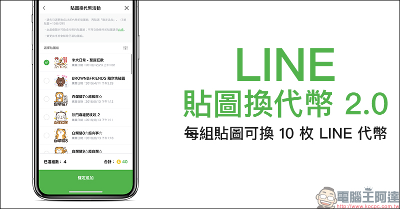 LINE 全新主頁與錢包頁面，正式於 iOS 與 Android 雙平台上線 - 電腦王阿達