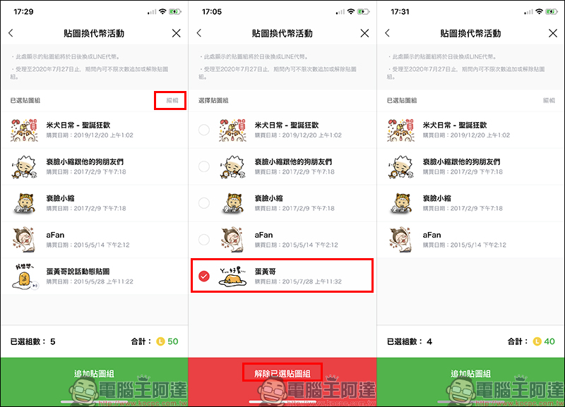 LINE 貼圖換代幣 2.0 活動起跑,每組貼圖可換 10 枚 LINE 代幣 - 電腦王阿達 LINE 貼圖換代幣 2.0 活動起跑,每組貼圖可換 10 枚 LINE 代幣 - 電腦王阿達