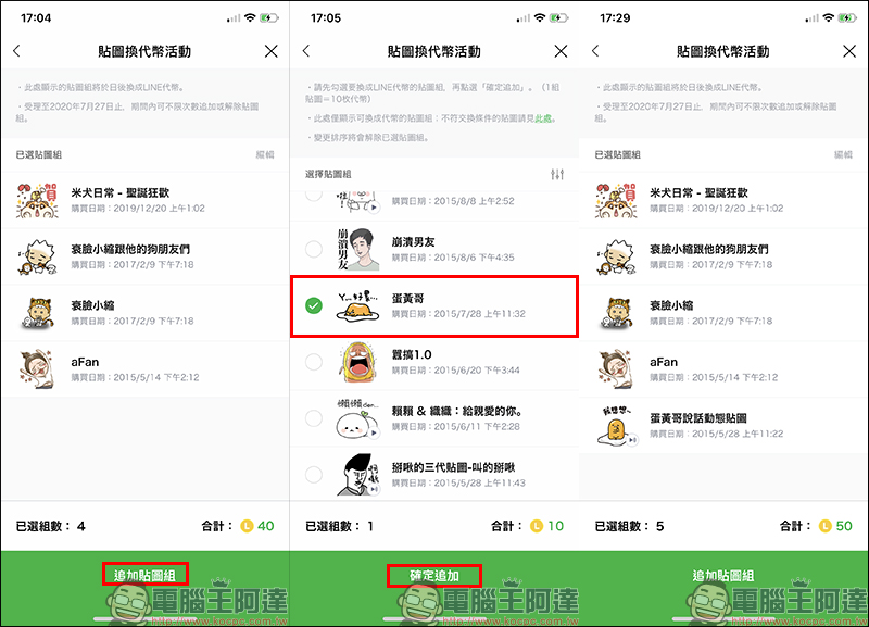 LINE 貼圖換代幣 2.0 活動起跑,每組貼圖可換 10 枚 LINE 代幣 - 電腦王阿達 LINE 貼圖換代幣 2.0 活動起跑,每組貼圖可換 10 枚 LINE 代幣 - 電腦王阿達