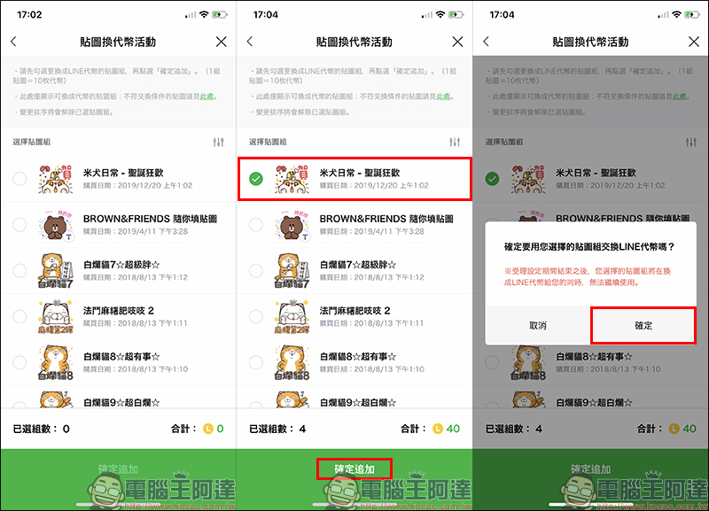 LINE 貼圖換代幣 2.0 活動起跑,每組貼圖可換 10 枚 LINE 代幣 - 電腦王阿達 LINE 貼圖換代幣 2.0 活動起跑,每組貼圖可換 10 枚 LINE 代幣 - 電腦王阿達
